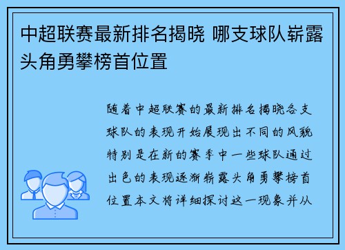 中超联赛最新排名揭晓 哪支球队崭露头角勇攀榜首位置