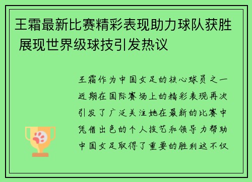 王霜最新比赛精彩表现助力球队获胜 展现世界级球技引发热议