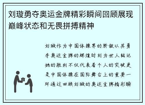 刘璇勇夺奥运金牌精彩瞬间回顾展现巅峰状态和无畏拼搏精神