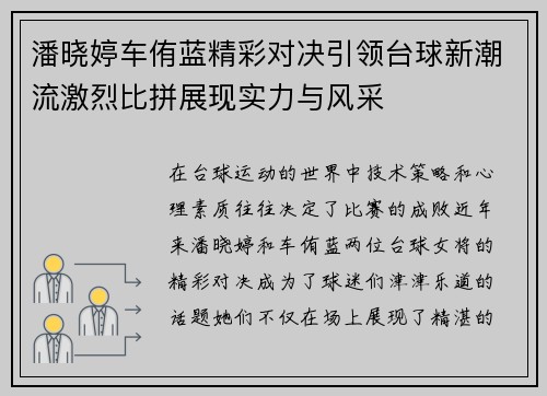 潘晓婷车侑蓝精彩对决引领台球新潮流激烈比拼展现实力与风采