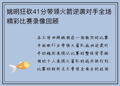 姚明狂砍41分带领火箭逆袭对手全场精彩比赛录像回顾