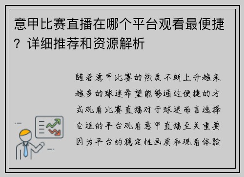 意甲比赛直播在哪个平台观看最便捷？详细推荐和资源解析
