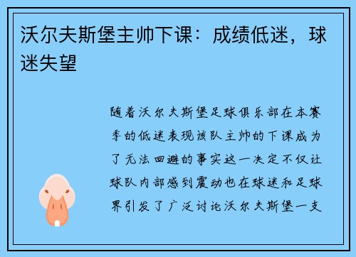 沃尔夫斯堡主帅下课：成绩低迷，球迷失望