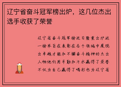 辽宁省奋斗冠军榜出炉，这几位杰出选手收获了荣誉