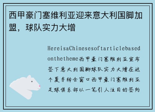 西甲豪门塞维利亚迎来意大利国脚加盟，球队实力大增